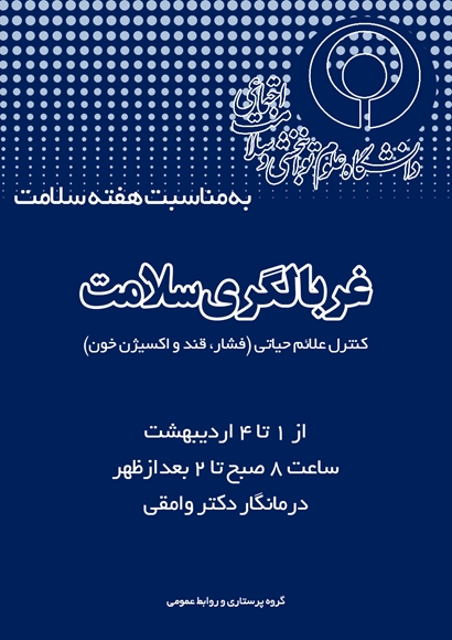 غربالگری سلامت